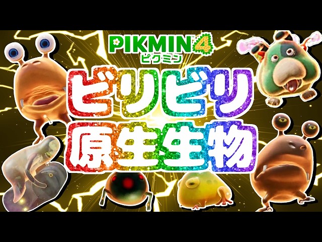 Shocking! Paralyzed primitive creatures with numbing thunder