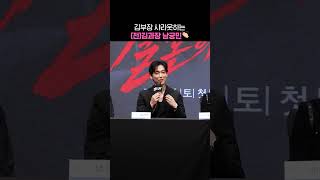김부장 샤라웃하는 (전)김과장 남궁민👏🏻 #결혼의완성 #남궁민