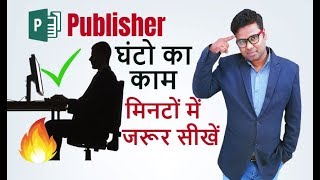 MS Publisher in Just 10 minutes -  MS Publisher Tips in Hindi - every office user should know screenshot 5