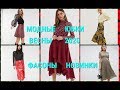 МОДНЫЕ ЮБКИ ВЕСНЫ - 2020/ФАСОНЫ ЮБОК/ НОВИНКИ/FASHION SKIRTS SPRING-2020/STYLES OF SKIRTS/ NEW ITEMS