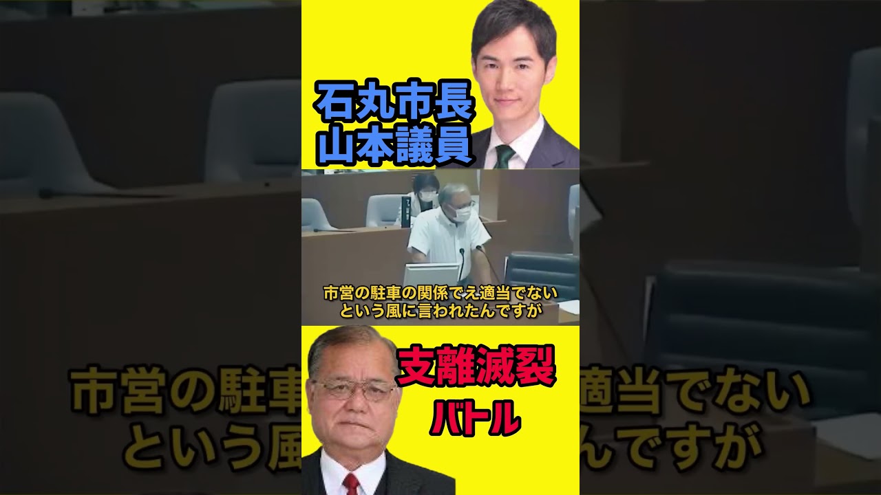 【石丸市長vs安芸高田市議会】ヤバすぎる議員達を論破します!