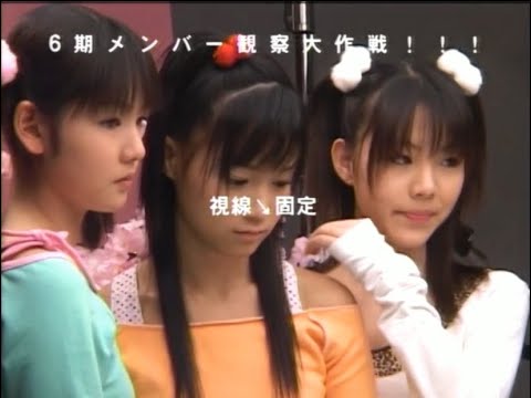 モーニング娘。 新加入6期メンバー観察 亀井絵里 道重さゆみ 田中