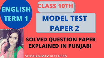 Class 10th-English MODEL TEST PAPER 2 / PSEB BOARD EXAM TERM 1