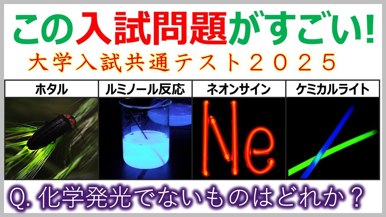Common Test 2025] Chemistry with the Pillow Book!? A detailed