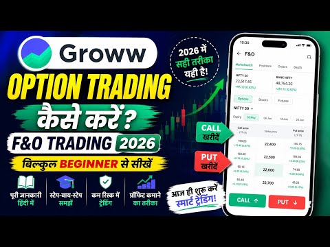 Groww me Option Trading Kaise Kare? F&O Trading in the Groww App for Beginners 2026