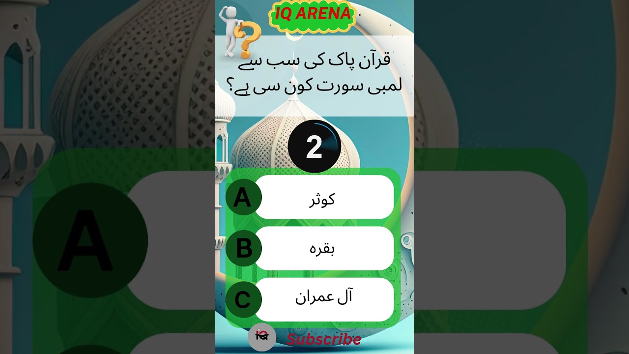 Quiz competition|Guess the answer|Brain sharpening         