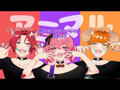 【あらなるめい切り抜き】アニマル（NEO以心伝心）