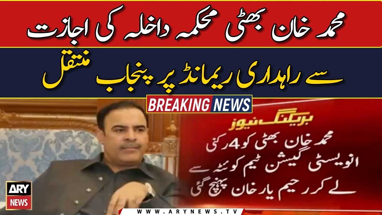 Muhammed Khan Bhatti shifted to Punjab for transit remand