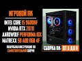 Подробная сборка игрового ПК Core i5-9600KF, RTX 2070, Matrexx 50 ADD RGB 4F, Performa 10X + тесты