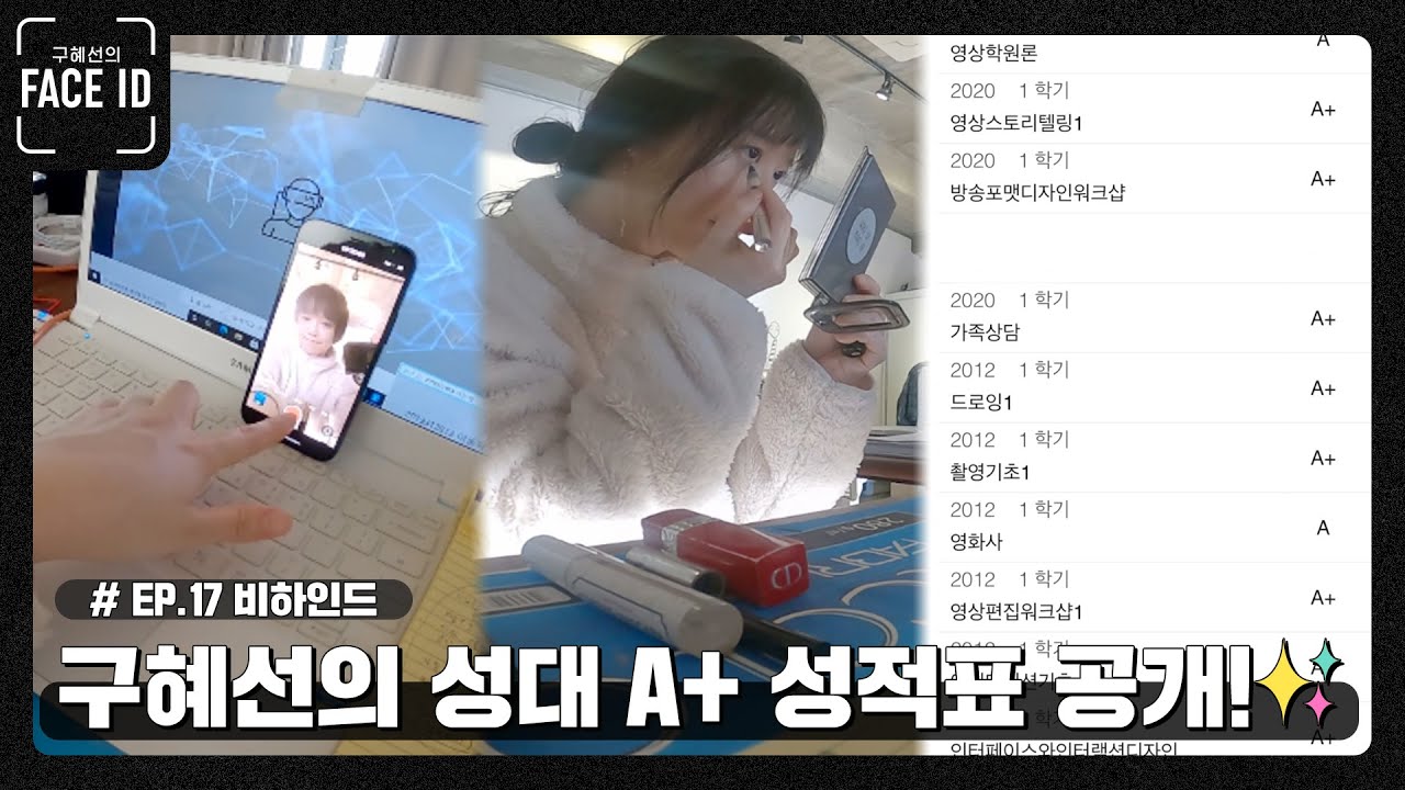 구혜선은 성대 헤르미온느다?! [#페이스아이디] 비하인드