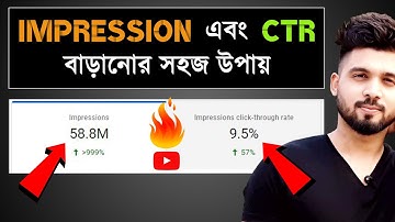 Impressions CTR বাড়লে ভিডিও ভাইরাল? How to increase Impressions Click Through Rate on YouTube 🔥