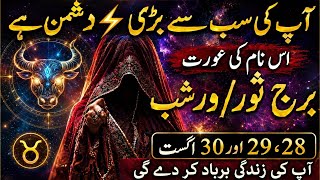 🚨 Taurus ♉ 29–30 August: A Woman’s Hidden Game Will Be Exposed! 💥 | Beware of This Name 🤫 