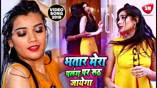 Antra Singh Priyanka का सबसे नया गाना 2019 | भतार मेरा पलंग पर रूठ जायेगा | Aditya Singh chords