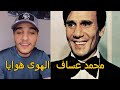 محمد عساف الهوى هوايا Mohammed Assaf 