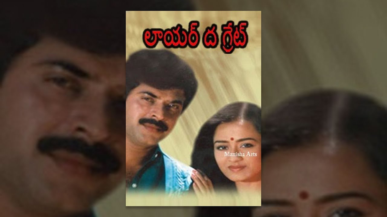 Lawyer The Great Full Movie Mammootty, Amala YouTube