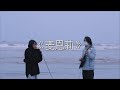 麦恩莉 Mp3 Mp4 Free download