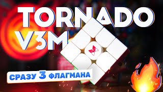 TORNADO V3 M - Флагман 2022 от X-Man Design