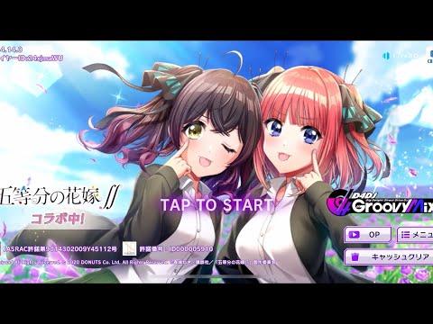 【D4DJグルミク】五等分の花嫁∬ コラボ(復刻) タイトル画面