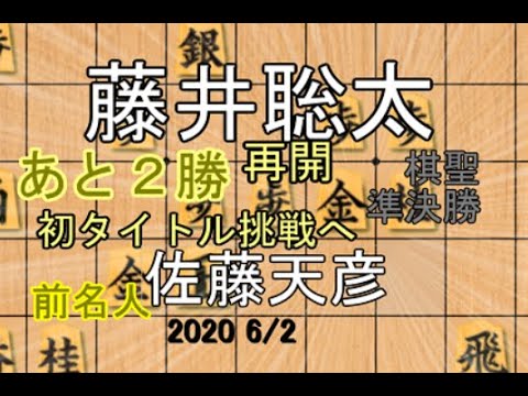 あと2勝 棋譜並べ 藤井聡太七段vs佐藤天彦九段 将棋 角換わり腰掛銀 Youtube あと2勝 棋譜並べ 藤井聡太七段vs佐藤天彦九段 将棋 角換わり腰掛銀 Youtube