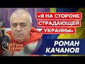 Автор "ДМБ" Качанов. Отъезд из России, Высоцкий, Шнуров, Ургант, Деревянко, Куценко, Охлобыстин