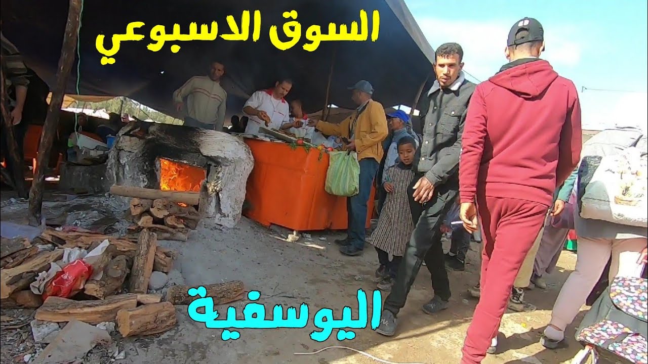 جولة بالسوق الاسبوعي باليوسفية