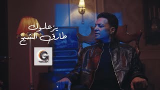 Yez3lok Tarek El Sheikh - يزعلوك طارق الشيخ