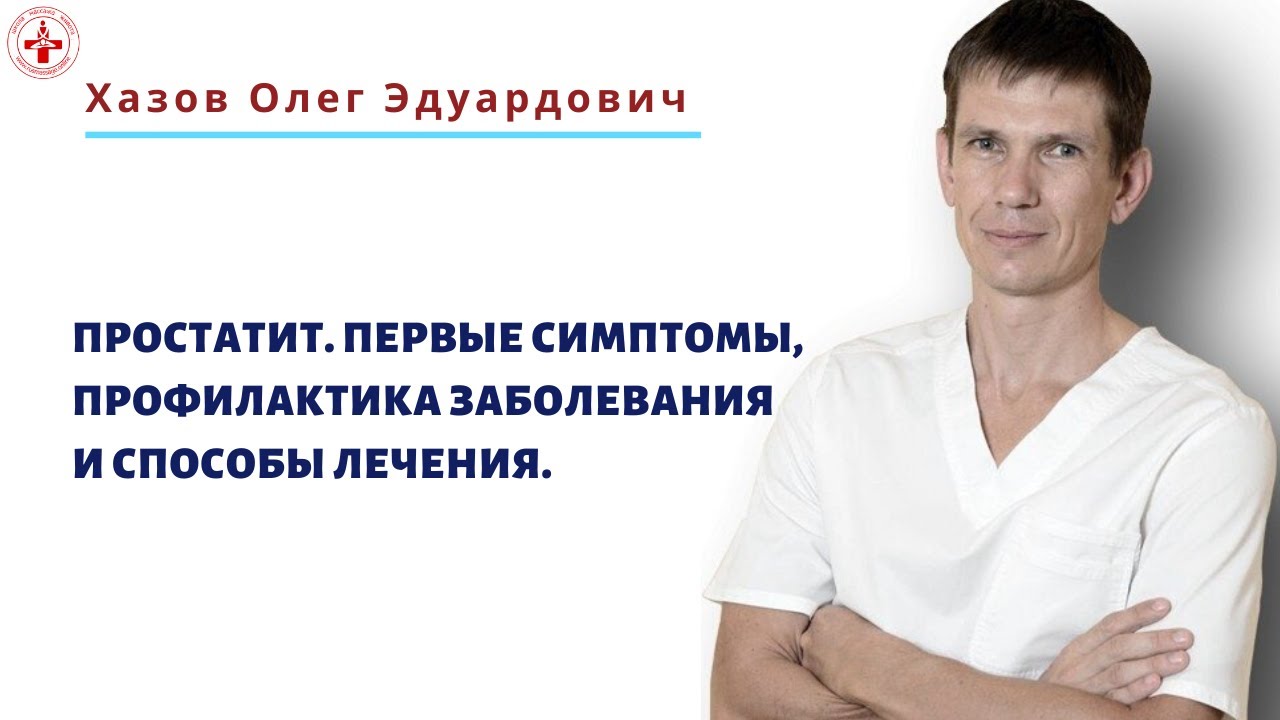 Простатит. Первые симптомы, профилактика заболевания и способы лечения ...