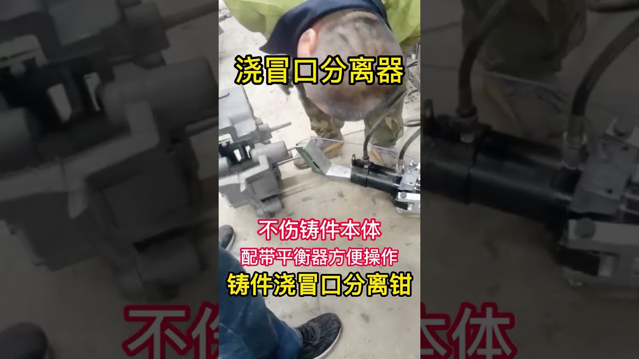 Steel Casting Riser Remover, Riser Remover, Strong Casting Riser Separator