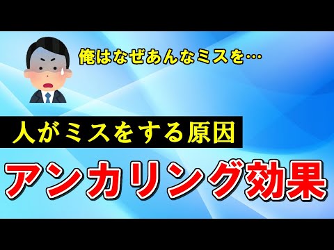 【メンバー限定】知らないと無意識にミスをする。アンカリング効果と麻雀の関係性について解説