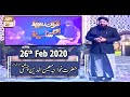 Watch Quran Suniye Aur Sunaiye | 26th February 2020 | ARY Qtv Online In HD