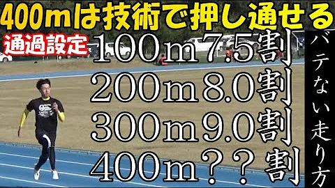 陸上400コツ 陸上400コツ