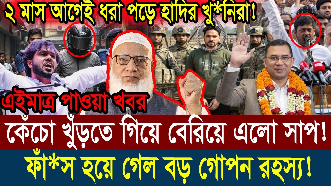 Ajker Bangla Khobor 09 March 2026 || Bangladesh Latest News #viralnews #updatenews #breakingnews