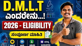 DMLT ಎಂದರೇನು....? | DMLT Course | Paramedical Courses information | 👍🏻 Lab Technician Paramedical|