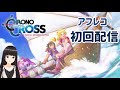 【クロノクロス】 #1 発売日当日！声優が生アテレコしながら完全所見プレイ【ゲーム実況】