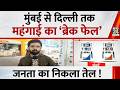 Mumbai से Delhi तक महंगाई का ‘ब्रेक फेल’…जनता का निकला तेल! Rahul Pandey और Vimal Kaushik की रिपोर्ट
