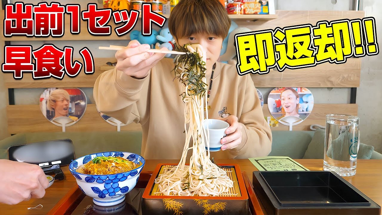 Serious speed eater] Can you return your delivery soba noodles and