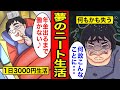 【漫画】45歳夢のニート生活。自由な生活と迫りくる夢の終わり…【レイナの部屋ブラックワールド】