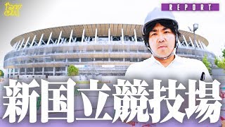 東京五輪まであと1年！新国立競技場はどれくらいできた？