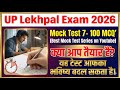UP Lekhpal 2026: 100 में से 85 सही करके दिखाओ! 🔥 Mock Test 07 | Most Important MCQs