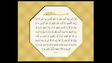 الشيخ محمد رفعت رحمة الله عليه  من سورة العلق الى سورة قريش