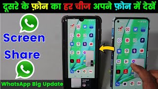 WhatsApp Big Update | Screen Share with Others | New Update in WhatsApp.