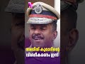 അജിത് കുമാറിന്റെ വിശദീകരണം ഇന്ന് | ADGP MR Ajith Kumar | News Kerala Malayalam
