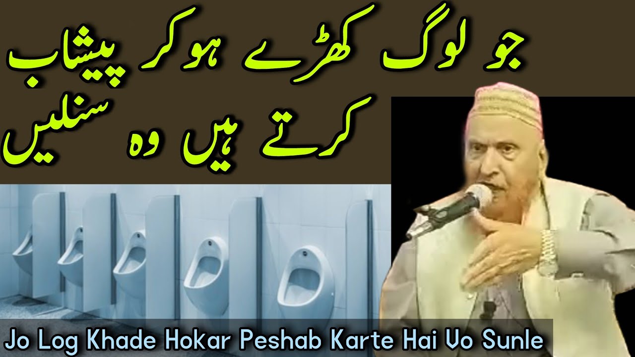 Jo Log Khade Hokar Peshab Karte Hai Vo Sunle | Maulana Makki Al Hijazi |  Islamic Group - YouTube