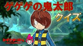 ゲゲゲの鬼太郎 第72話予告 妖怪いやみの色ボケ大作戦 Youtube ゲゲゲの鬼太郎 第72話予告 妖怪いやみの色ボケ大作戦 Youtube