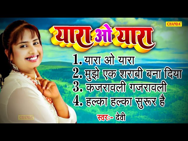 Devi के सदाबहार सबसे हिट  गाने | Yara O Yara Dj Song 2022 | Supehit Devi JUKEBOX Songs 2022 class=