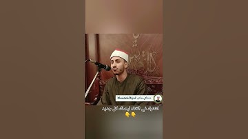 افضل ٤٠ ثانيه من قارئ شباب مصر الاول بدار مناسبات مسجد الشرطه بالقاهرة #القارئ #الشيخ  #مصطفي_رياض