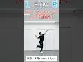 【東京】木曜12:10 振付 SLOW 6人ver. #あくまで基本 #フォーメーションつけたら振りの変更有り #dance #小泉今日子