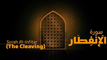 سورة #الانفطار | جمال الدين عباس: #quran 82