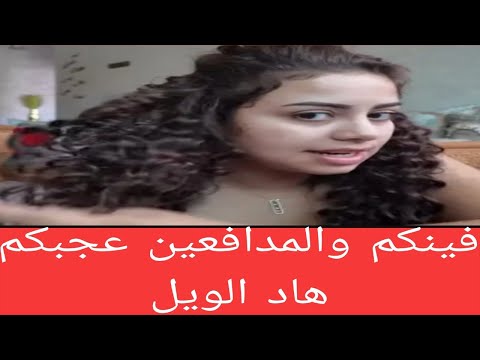 لابسة من غير هدوم