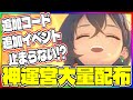 【ゼンゼロ】追加コードやら追加イベントやら大量配布が止まらないのでまとめてみた【ゼンレスゾーンゼロ】